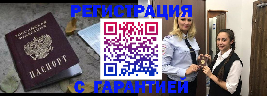 временная регистрация законно в Арске