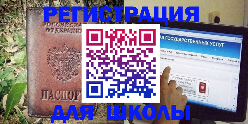 прописка для школы в Арске