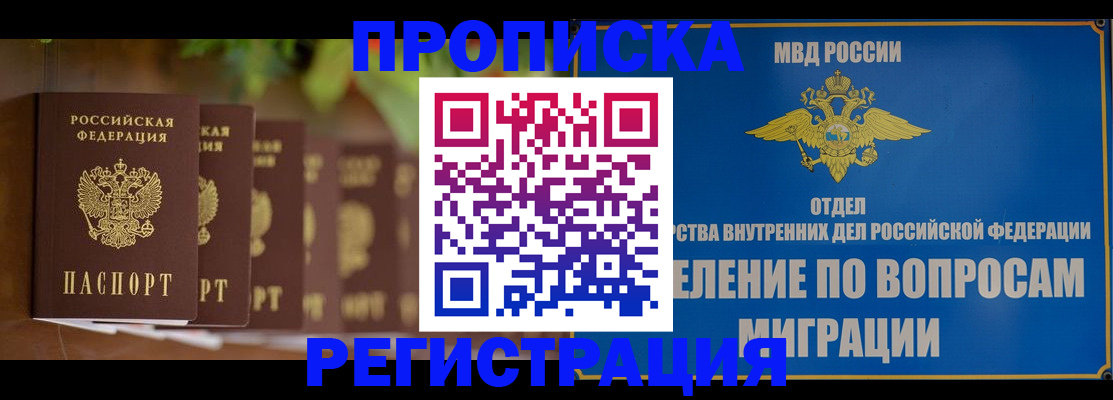 прописка ребенка в Арске